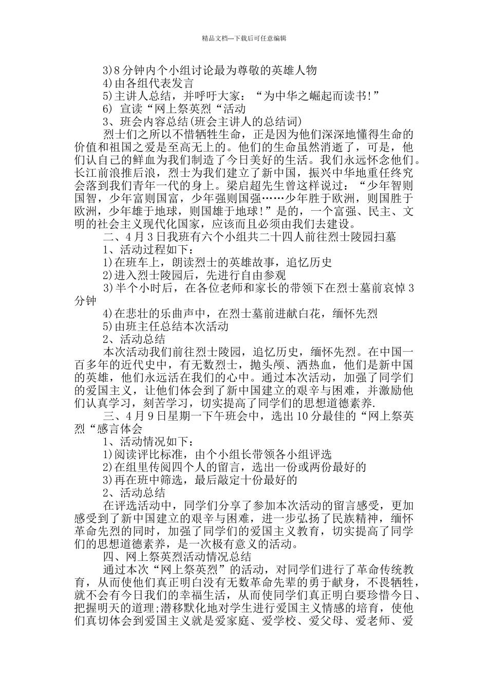 清明节主题班会活动总结_第2页