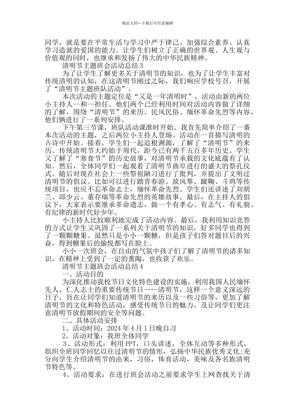清明节主题班会活动总结_第3页
