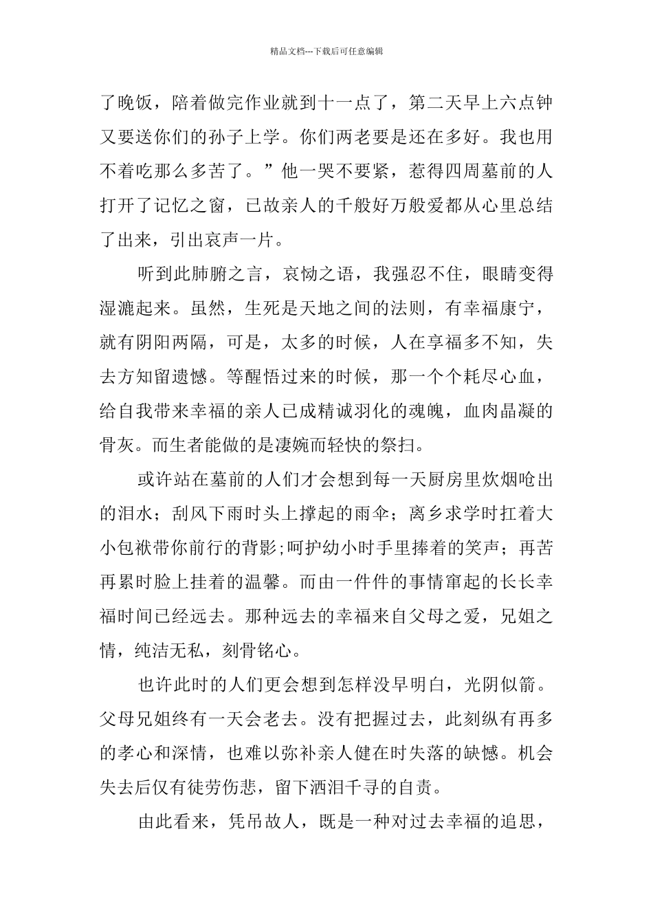 清明节伤感美文欣赏_第2页