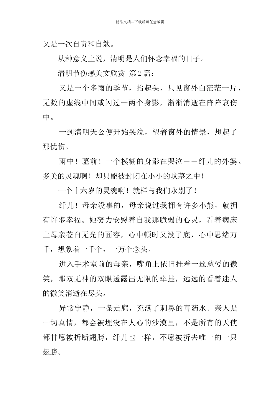 清明节伤感美文欣赏_第3页