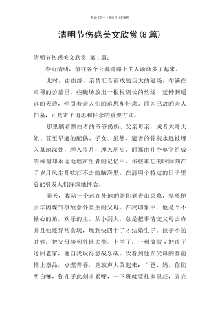 清明节伤感美文欣赏