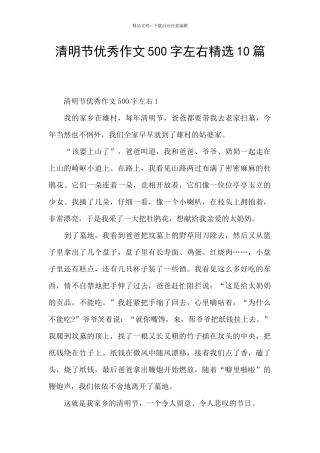 清明节优秀作文500字左右精选10篇