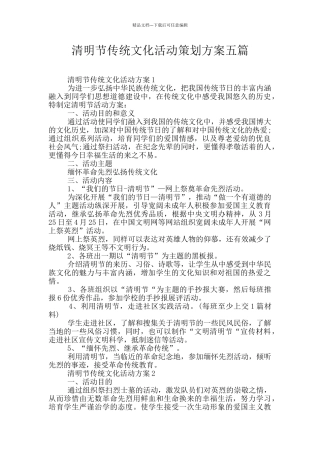 清明节传统文化活动策划方案五篇