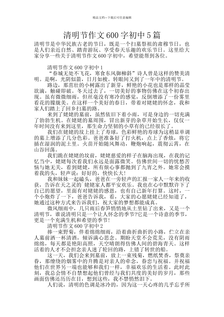清明节作文600字初中5篇_第1页