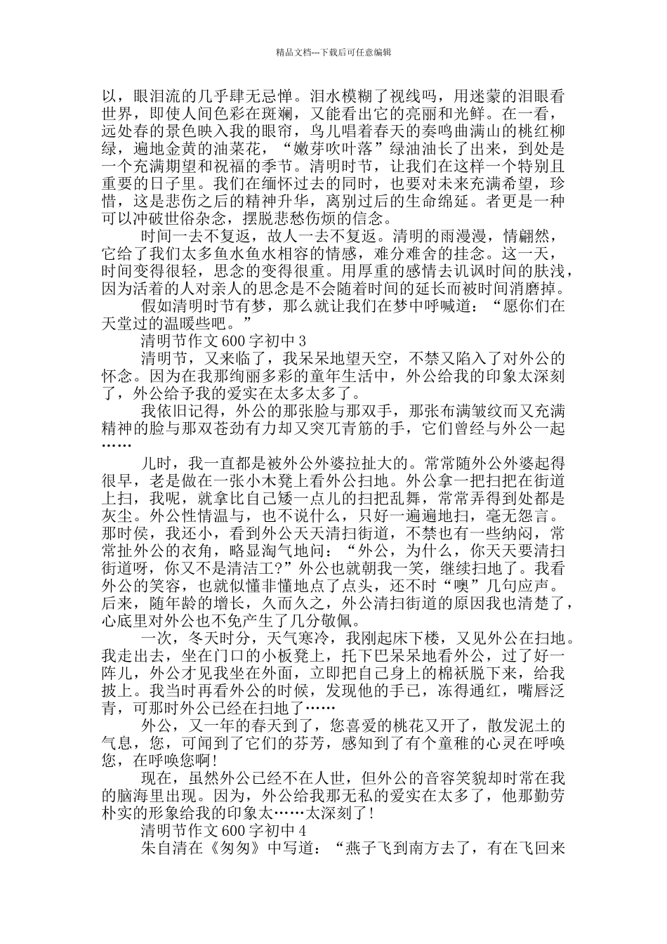 清明节作文600字初中5篇_第2页