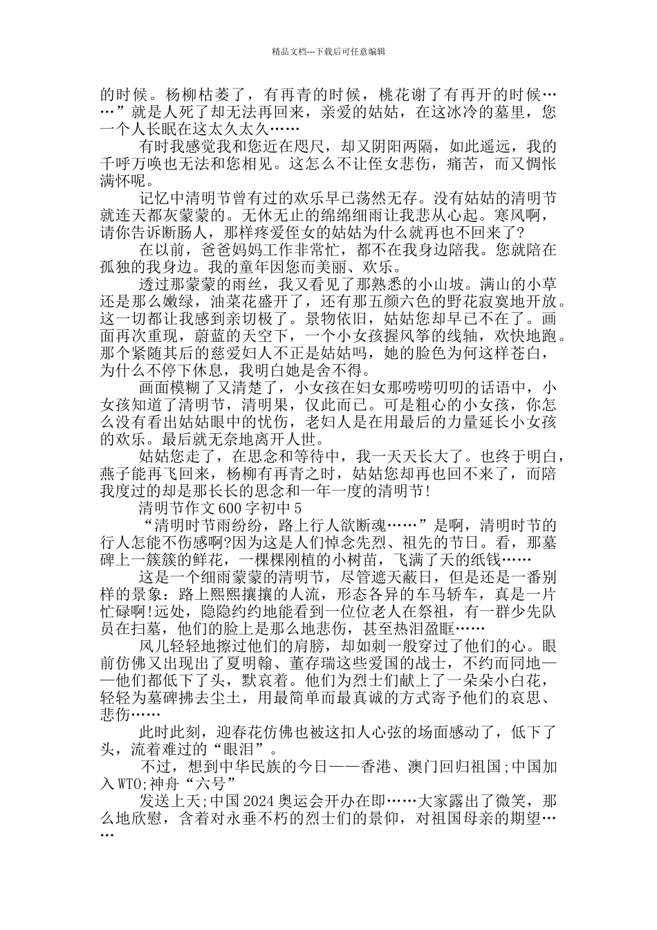 清明节作文600字初中5篇_第3页