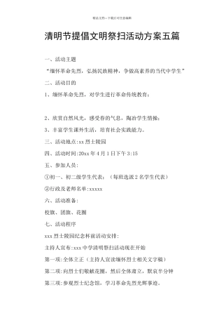 清明节倡导文明祭扫活动方案五篇