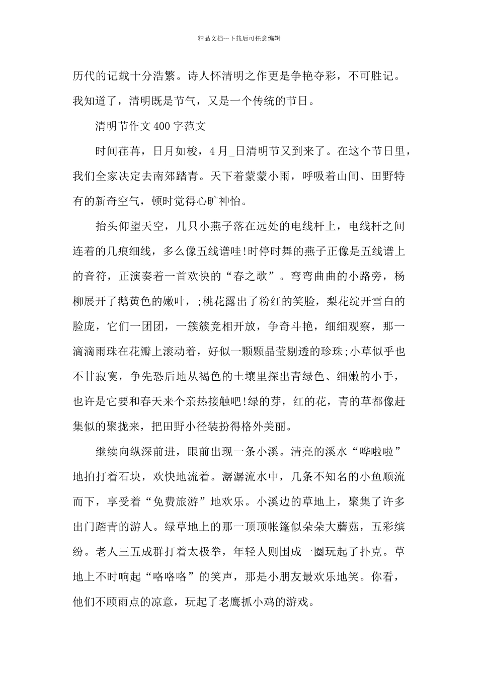 清明节作文400左右_第2页