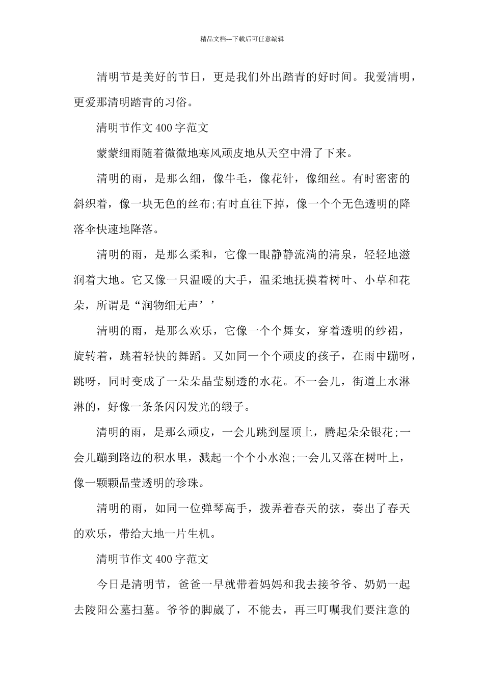 清明节作文400左右_第3页