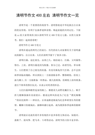 清明节作文400左右