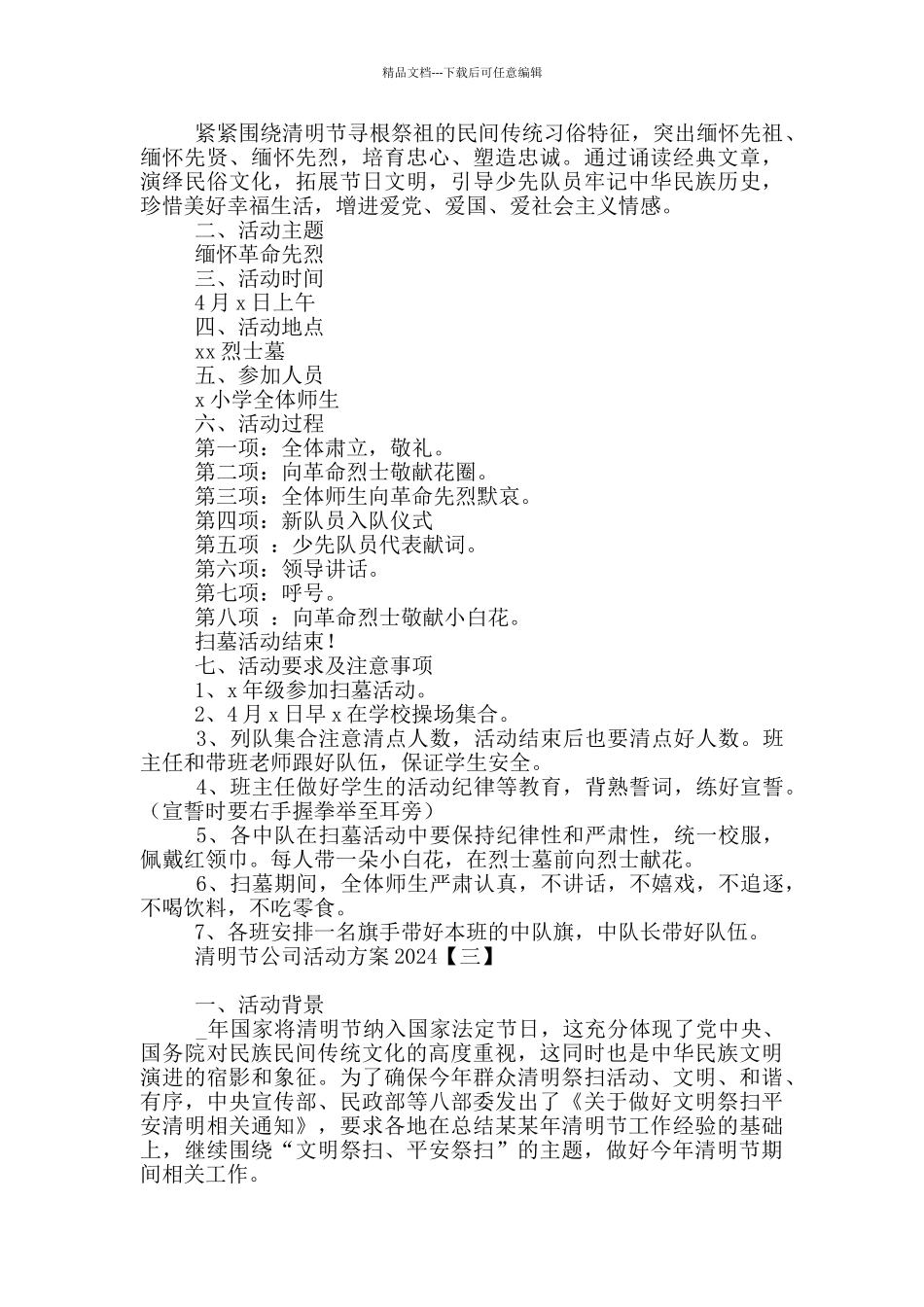 清明节公司活动方案2024_第2页