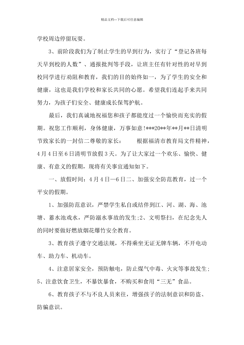 清明节假期致家长一封信_第3页