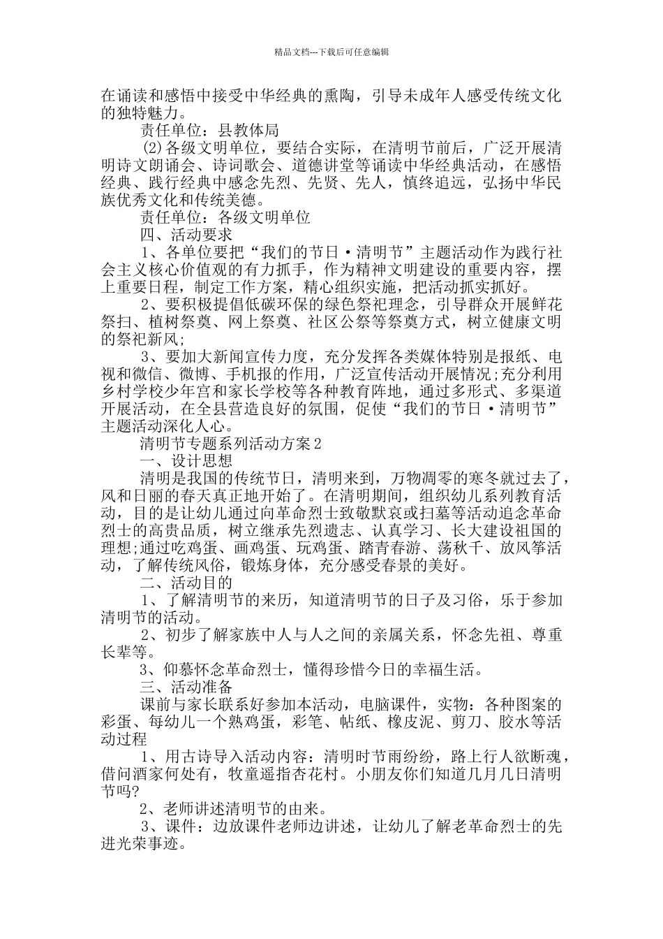 清明节专题系列活动策划方案五篇_第2页