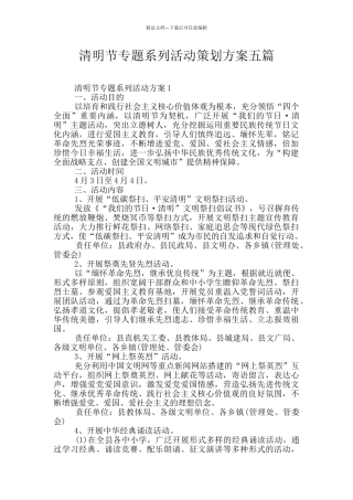 清明节专题系列活动策划方案五篇