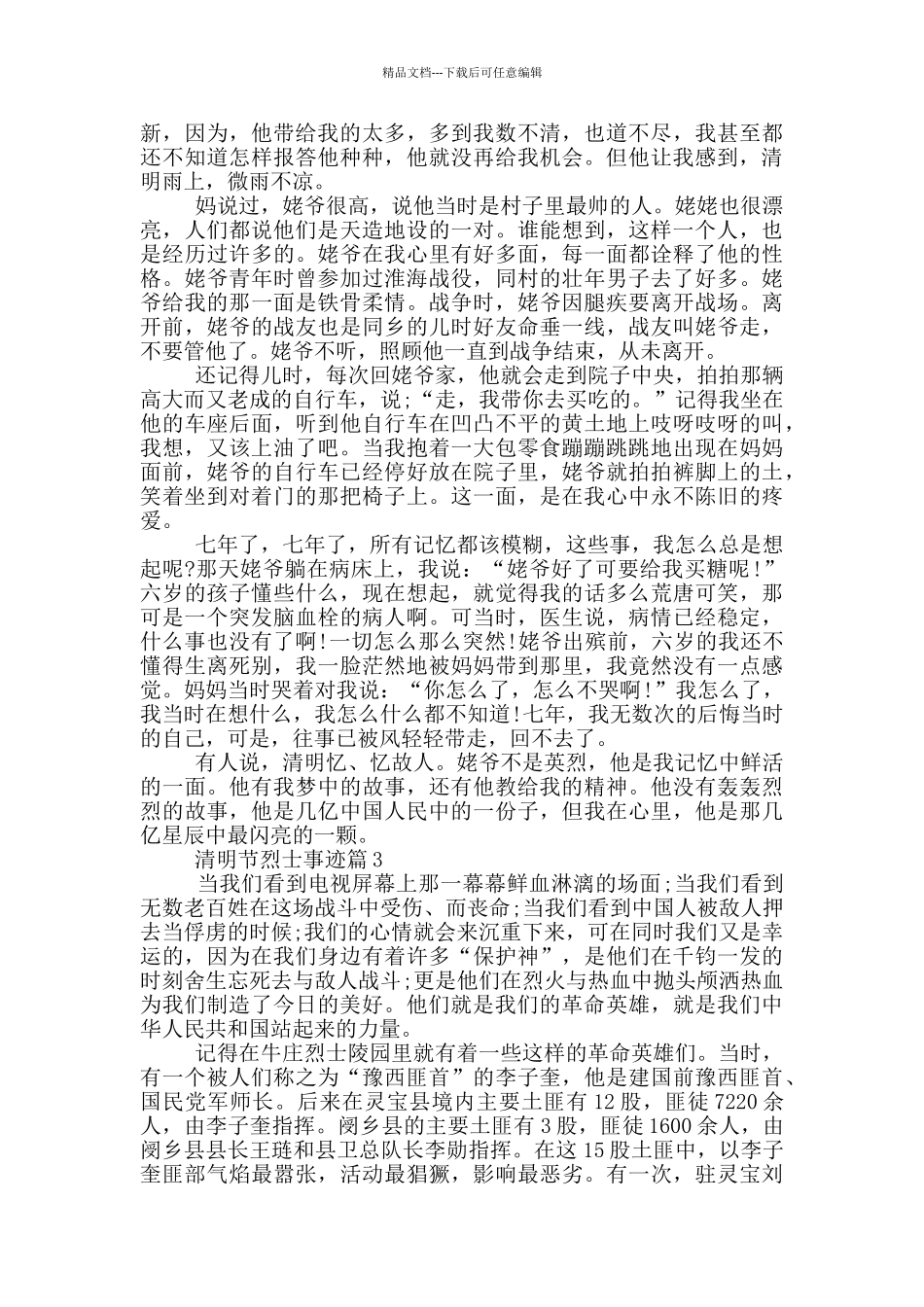 清明节先烈的事迹800字汇总_第2页