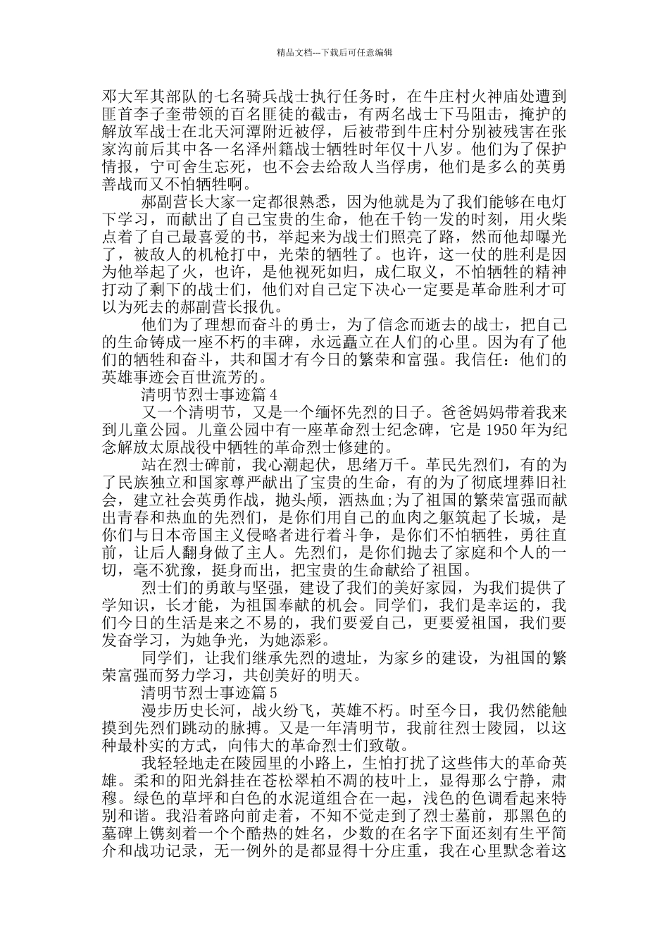 清明节先烈的事迹800字汇总_第3页