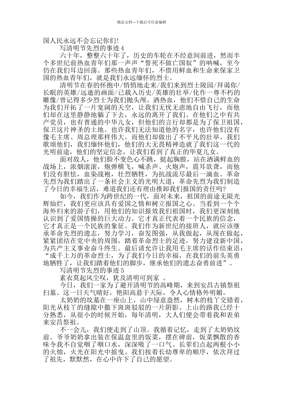 清明节先烈的事迹650字精选_第3页
