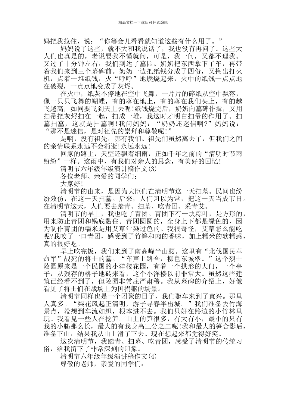 清明节六年级年级演讲稿2024年5篇_第2页