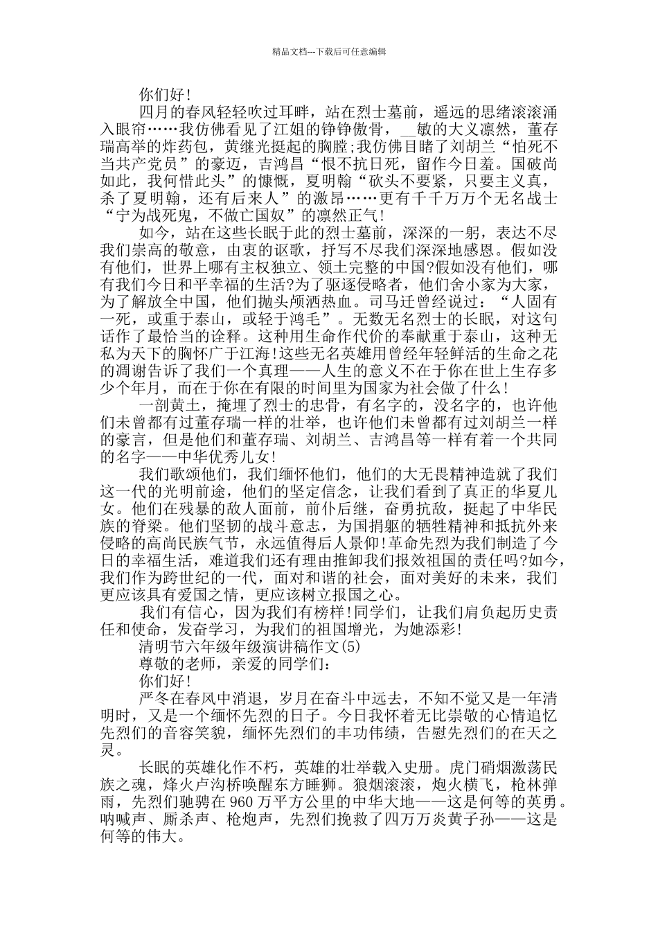 清明节六年级年级演讲稿2024年5篇_第3页