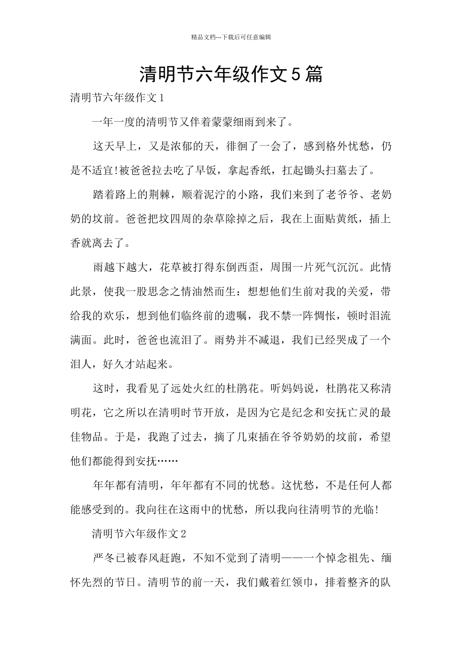 清明节六年级作文5篇_第1页