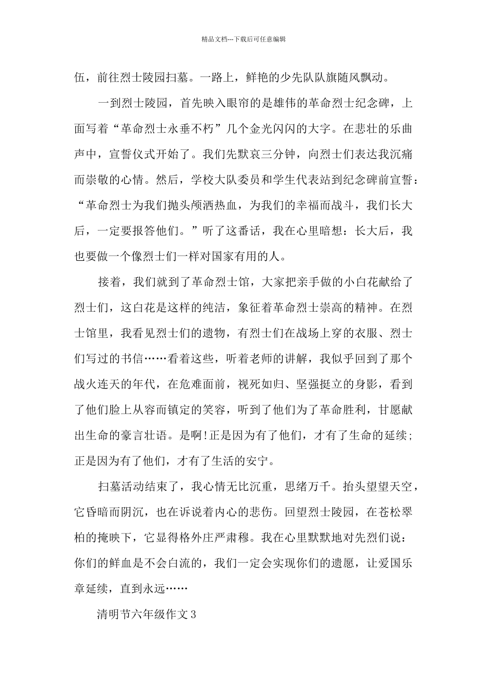 清明节六年级作文5篇_第2页