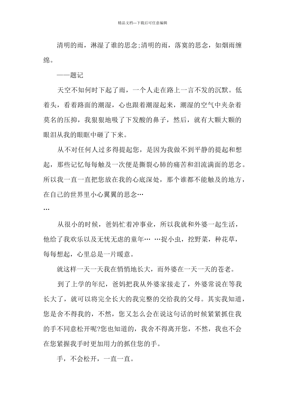 清明节六年级作文5篇_第3页