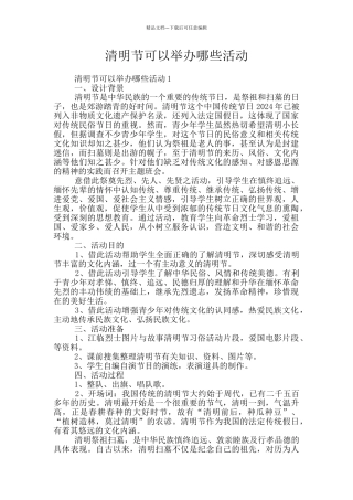 清明节可以举办哪些活动