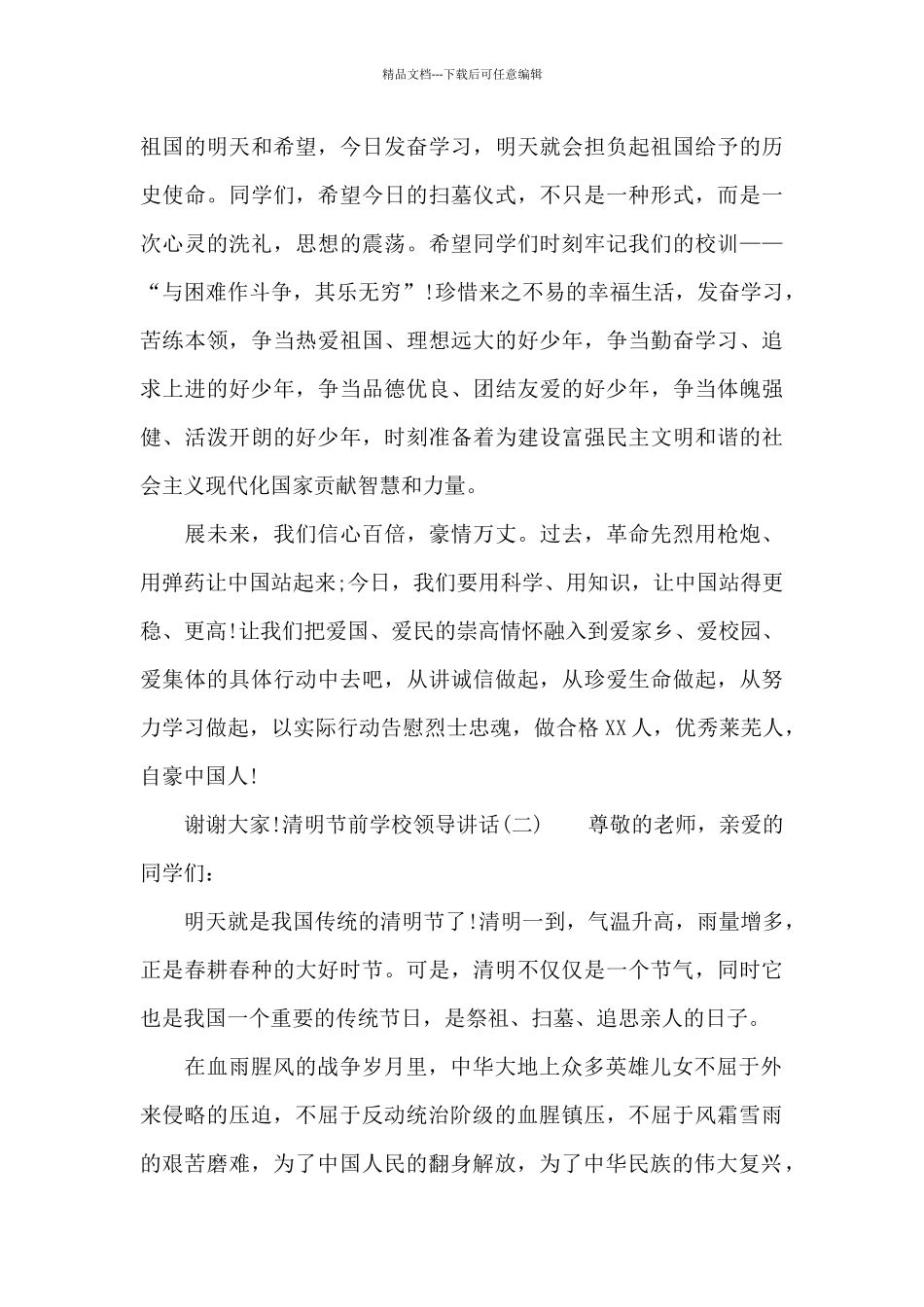 清明节前学校领导讲话_第2页