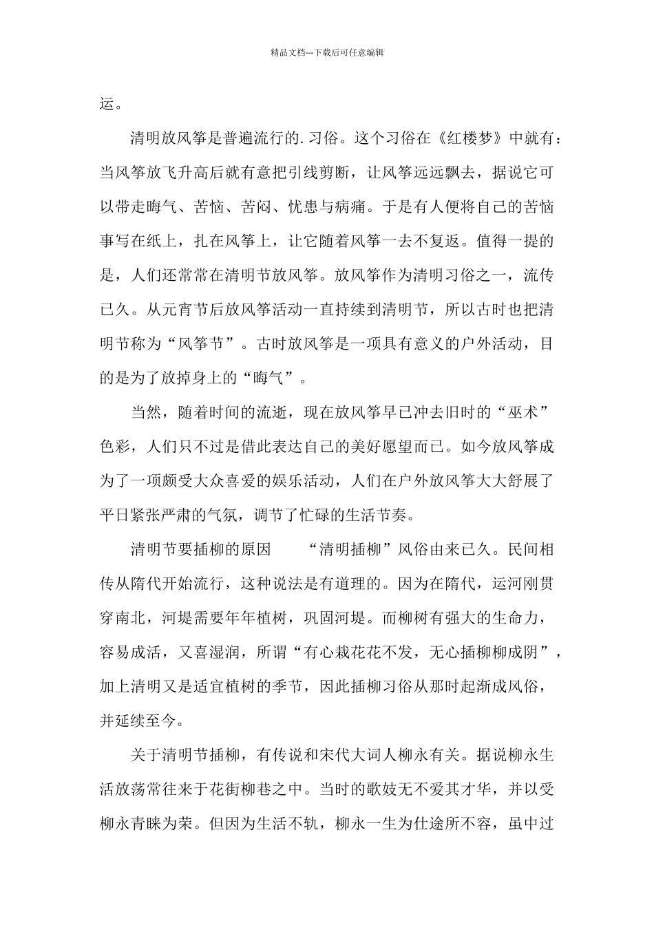 清明节为何要放风筝_第2页