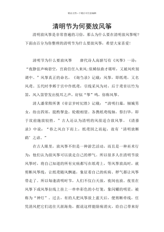 清明节为何要放风筝