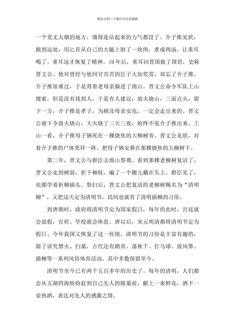 清明节在国旗下的演讲稿范文5篇_第2页