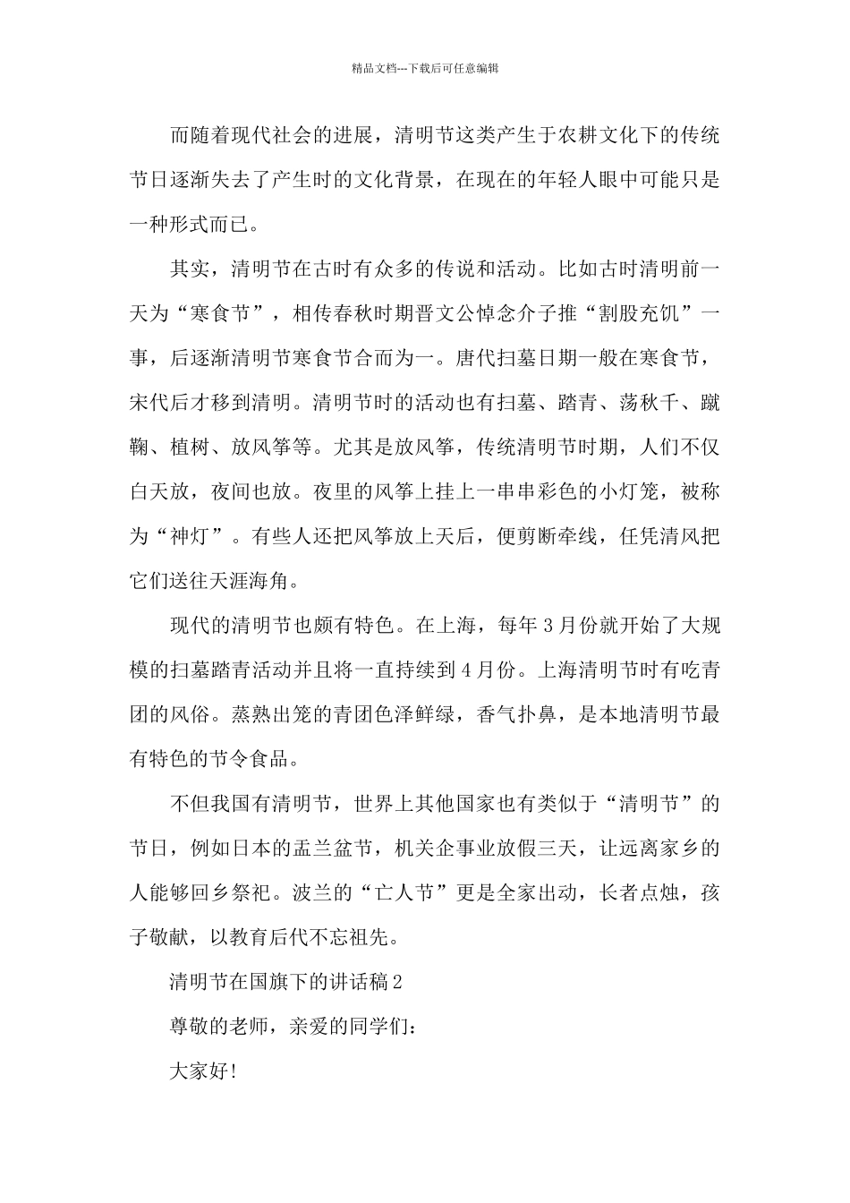 清明节在国旗下的演讲稿范文5篇_第3页