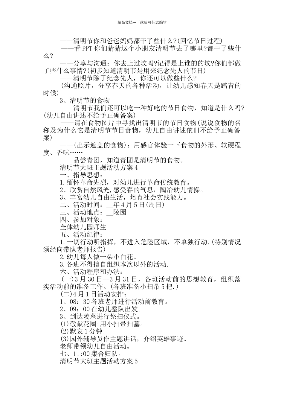 清明节大班主题活动方案_第3页