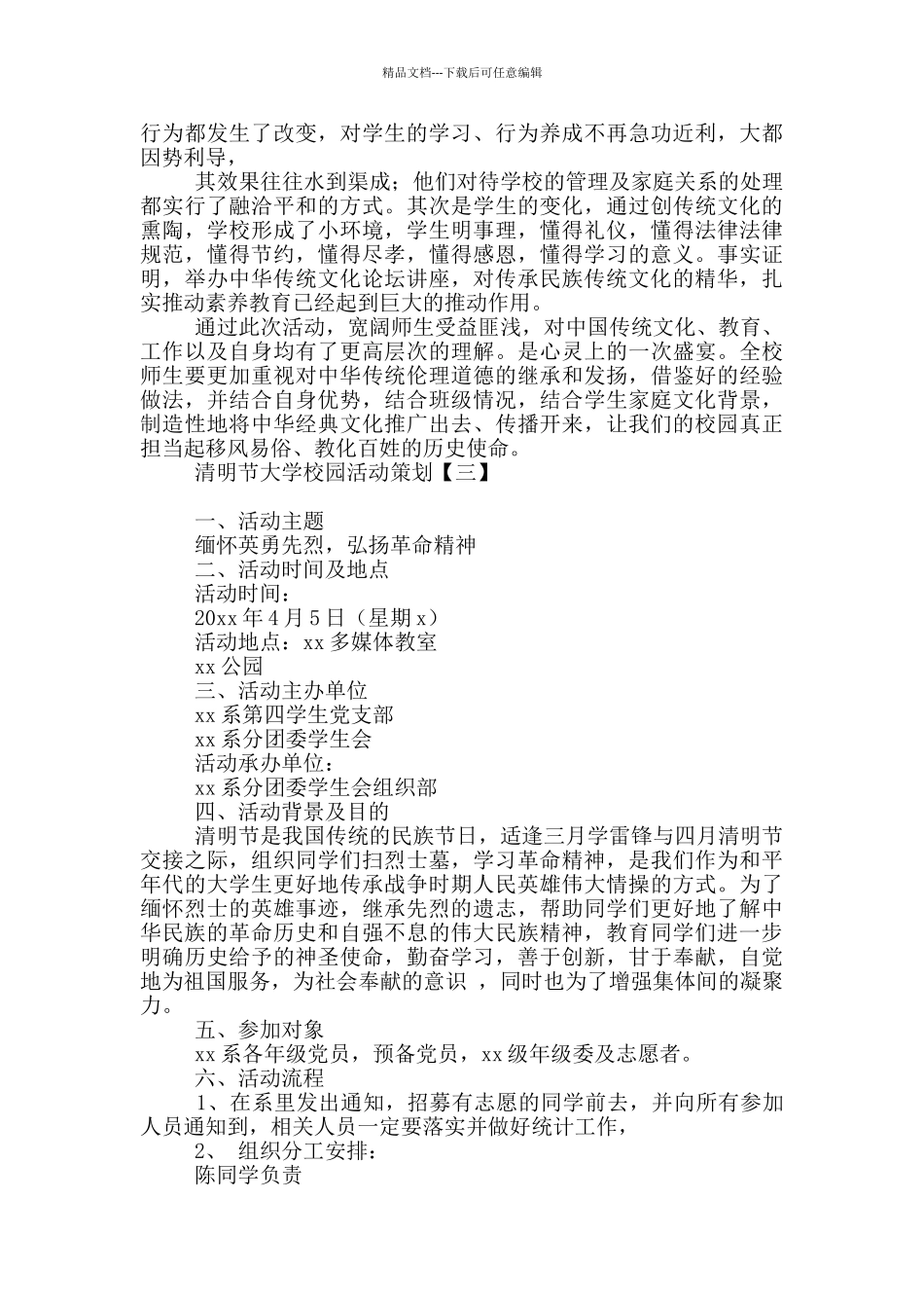 清明节大学校园活动策划_第2页