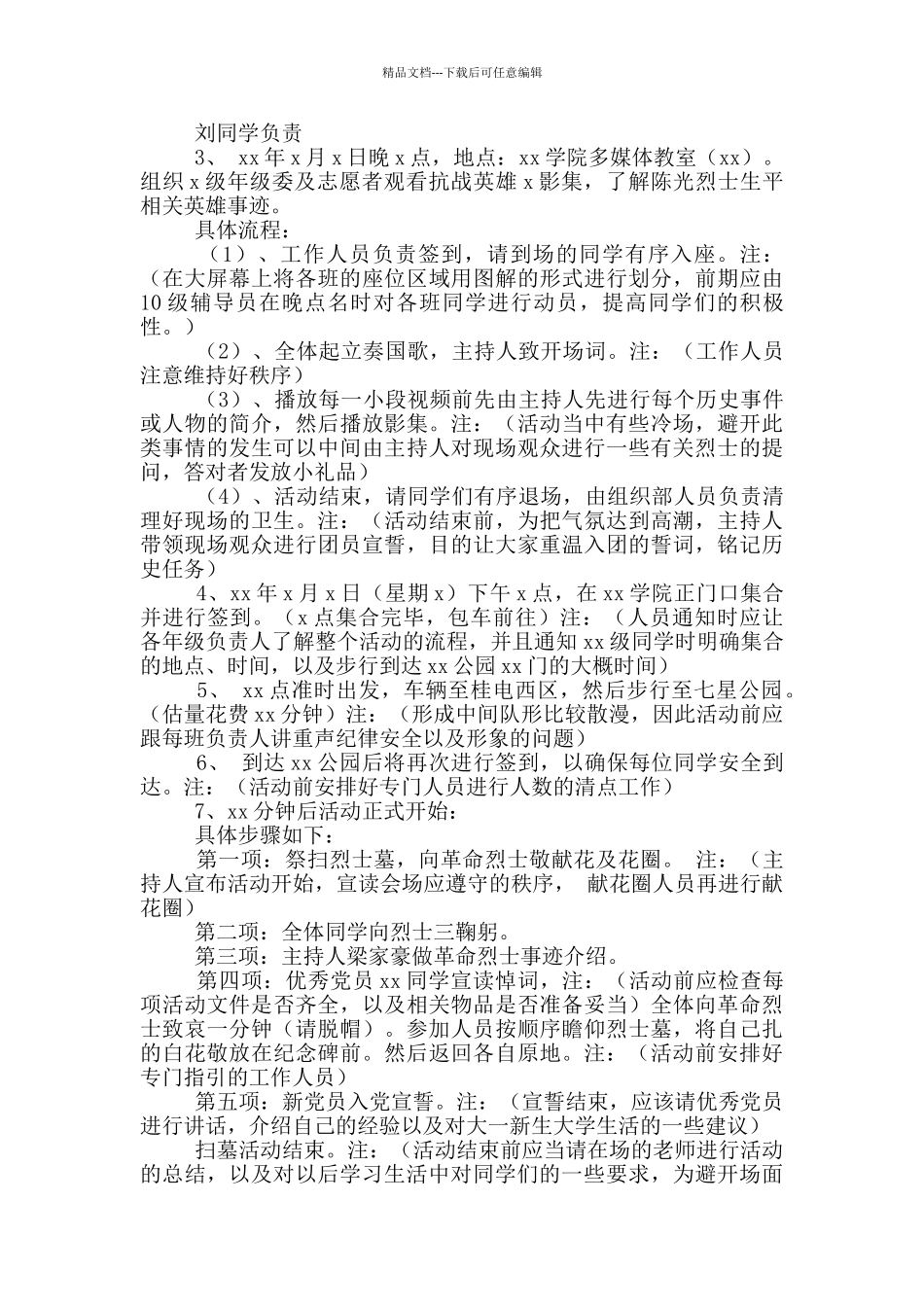 清明节大学校园活动策划_第3页