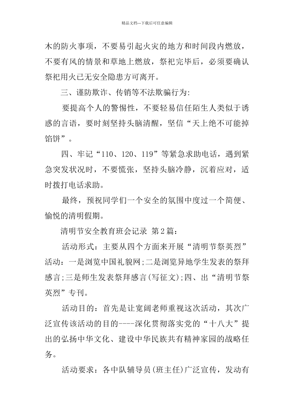 清明节安全教育班会记录_第2页