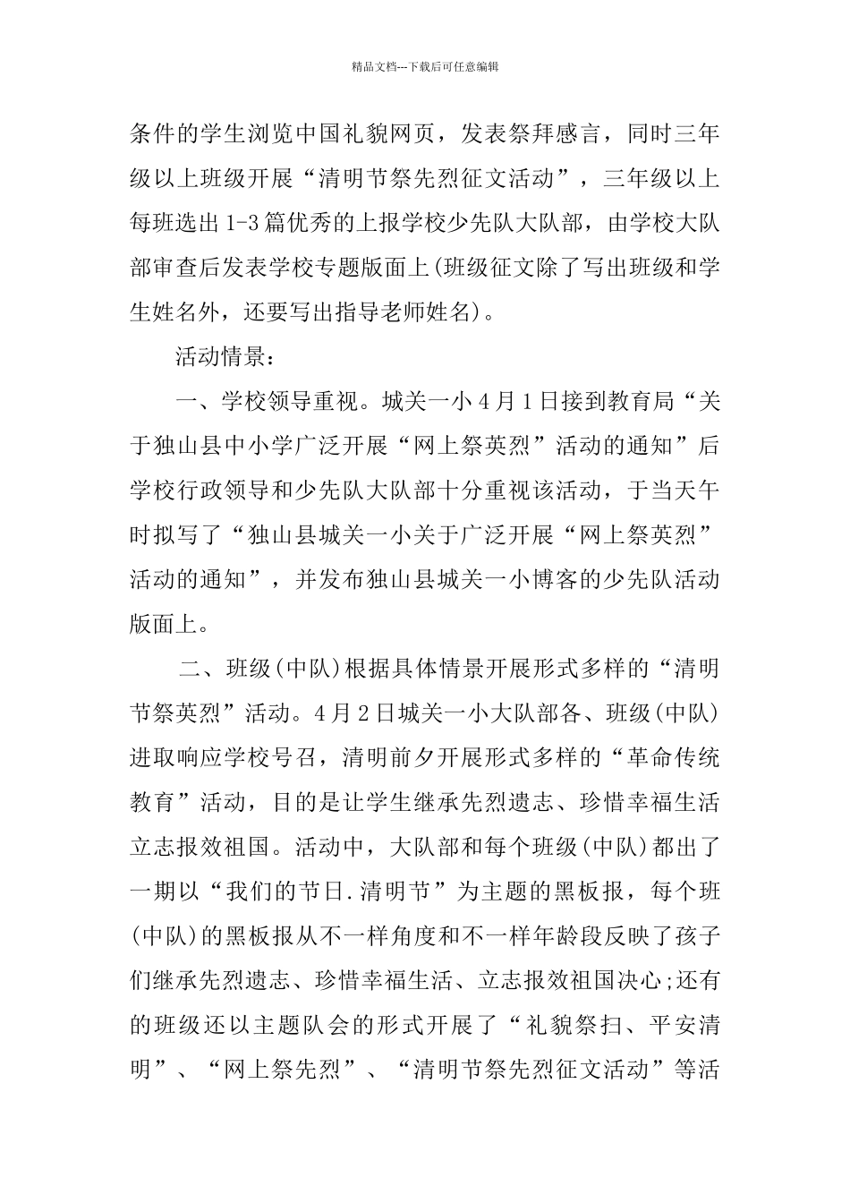 清明节安全教育班会记录_第3页