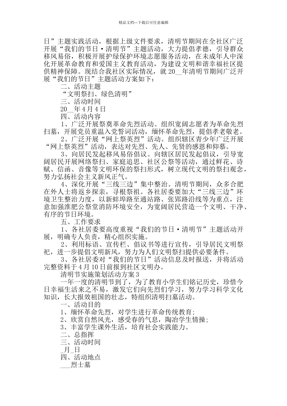 清明节实施策划活动方案_第2页