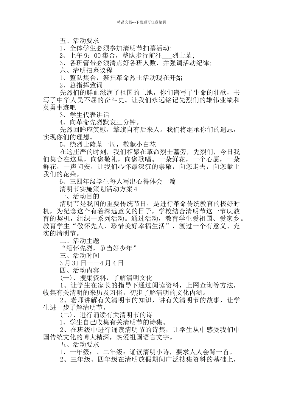 清明节实施策划活动方案_第3页