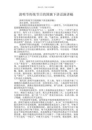 清明节传统节日的国旗下讲话演讲稿