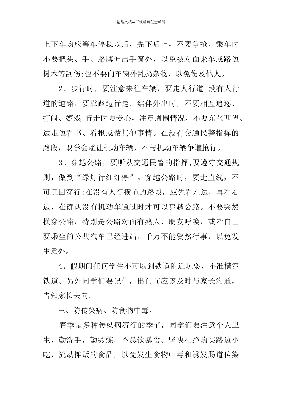 清明节安全教案_第2页