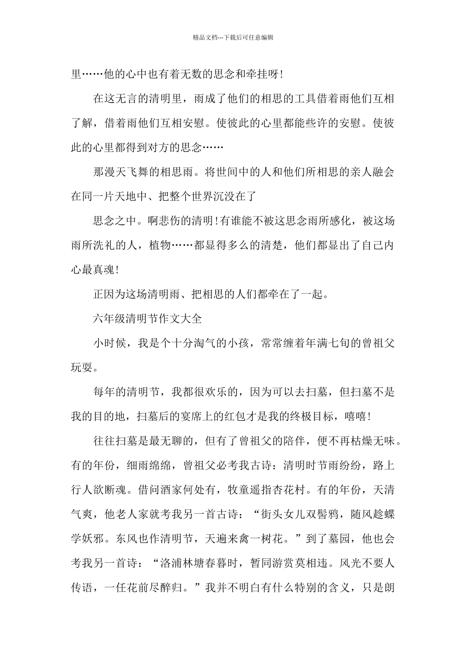 清明节作文大全300字_第2页