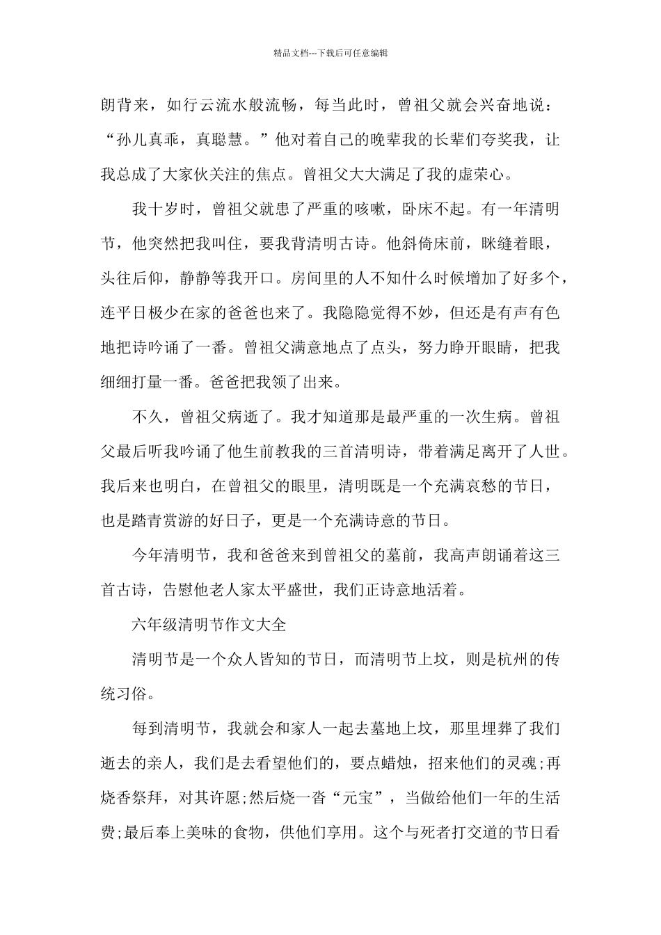 清明节作文大全300字_第3页