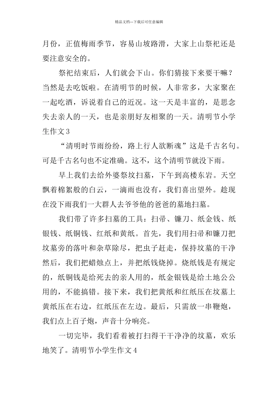 清明节小学生作文_第2页