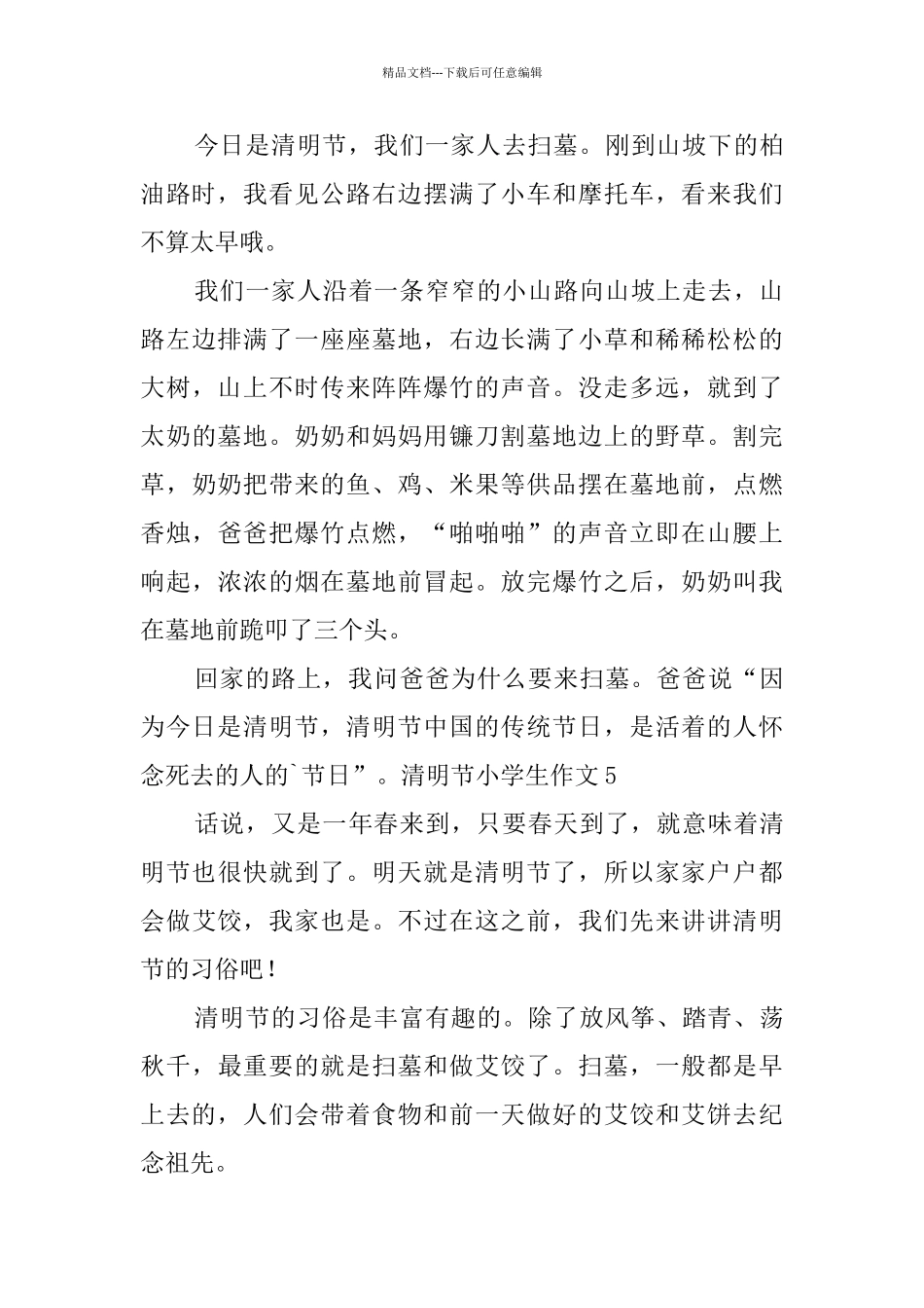 清明节小学生作文_第3页