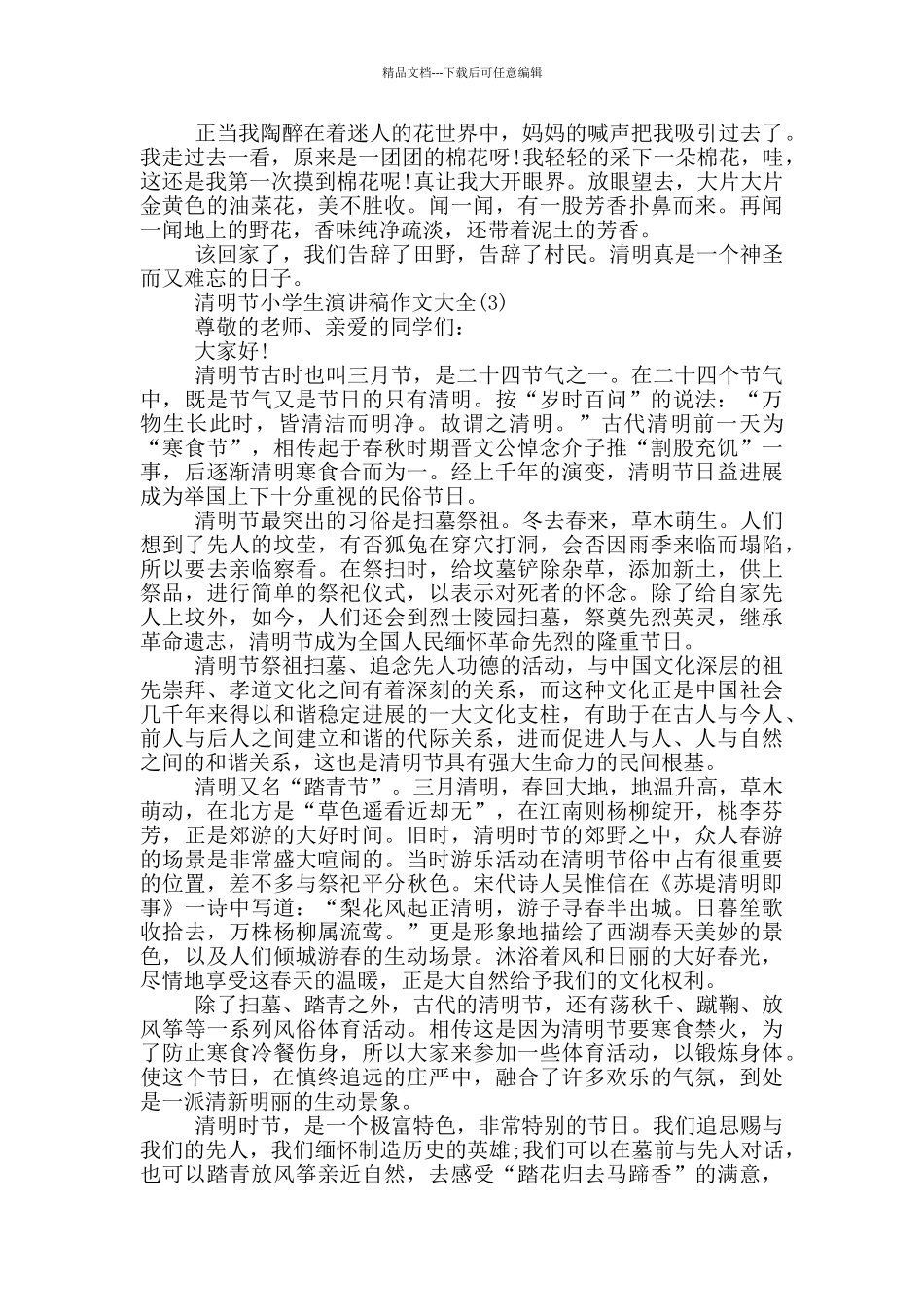 清明节小学生演讲稿作文2024年5篇_第2页