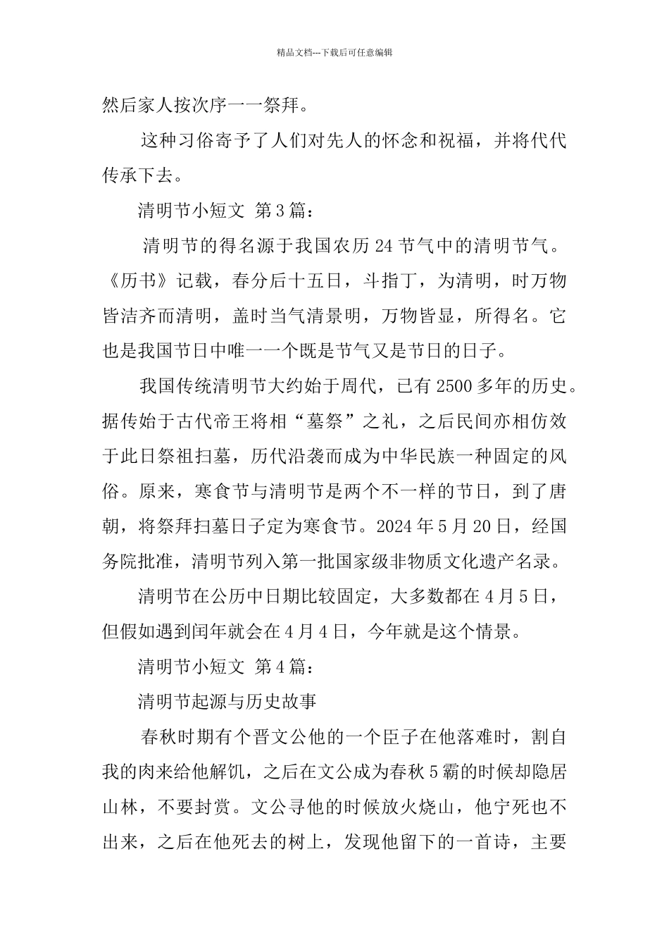 清明节小短文_第2页