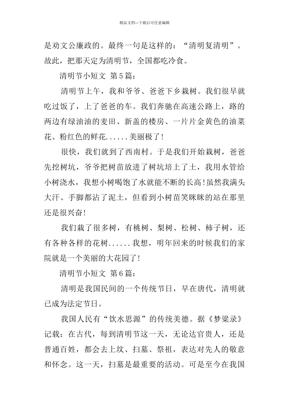 清明节小短文_第3页