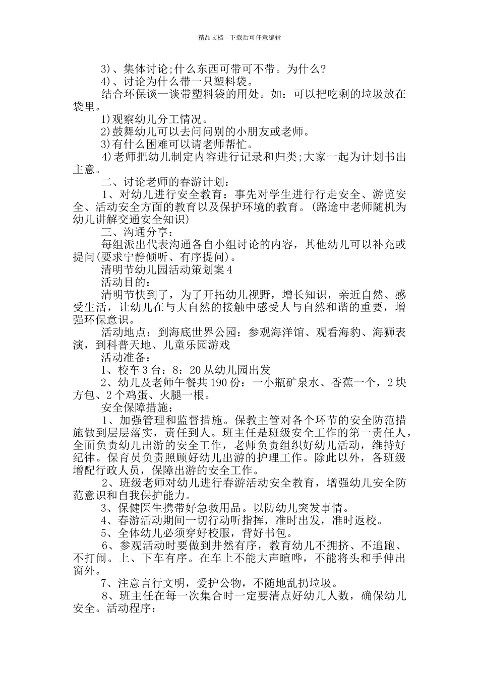 清明节幼儿园活动策划案_第3页