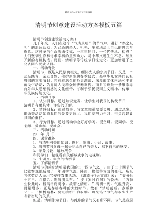 清明节创意建设活动方案模板五篇